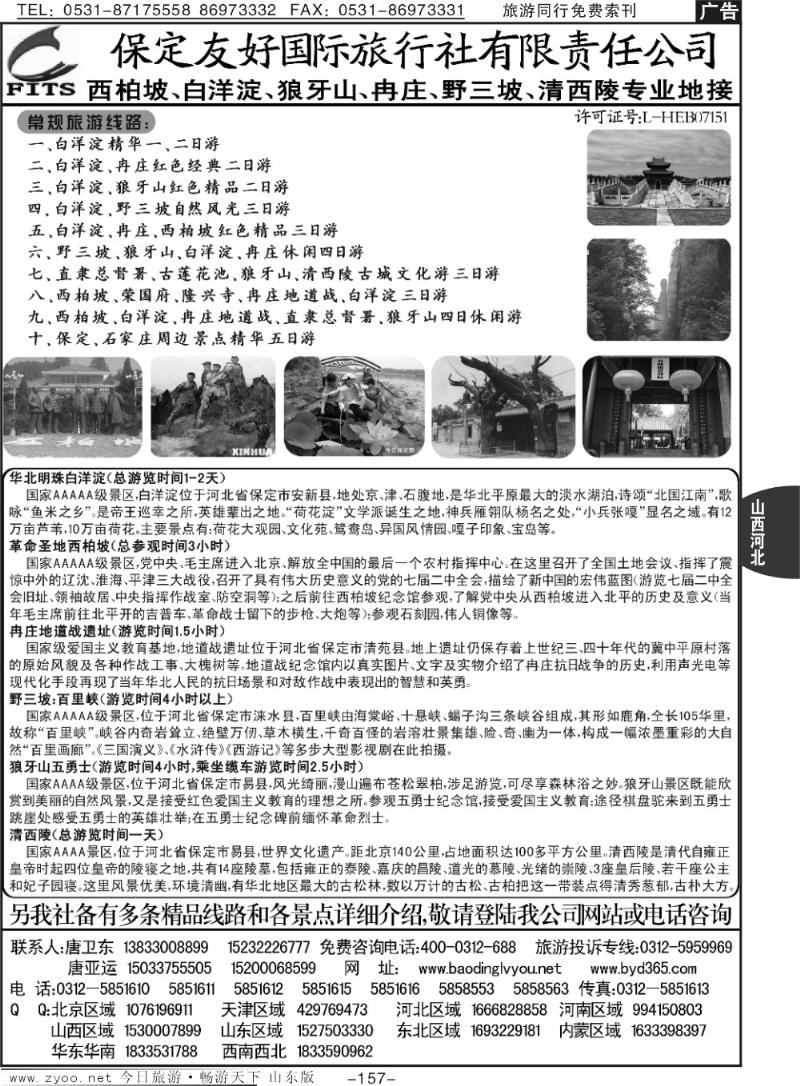 157p西柏坡、白洋淀、冉庄、野三坡专业地接