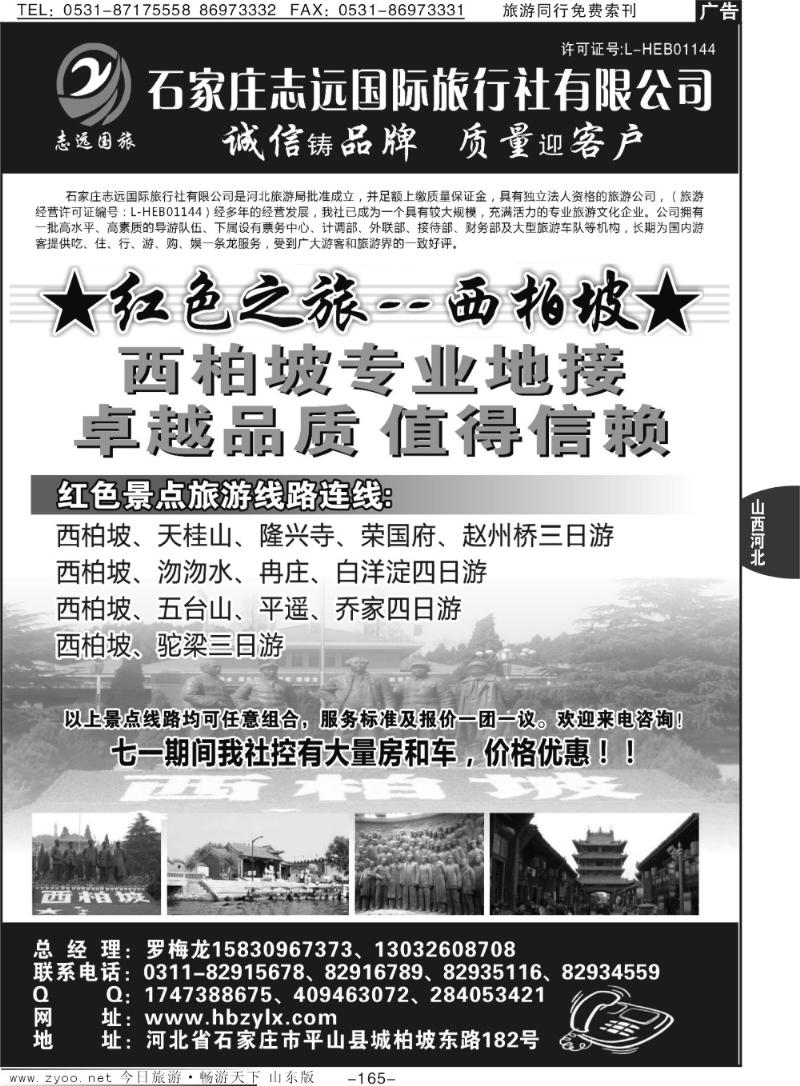 165p石家庄志远国际旅行社有限公司