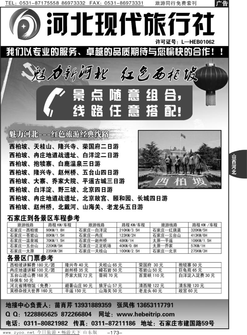 173p红色西柏坡专业地接-河北现代旅行社
