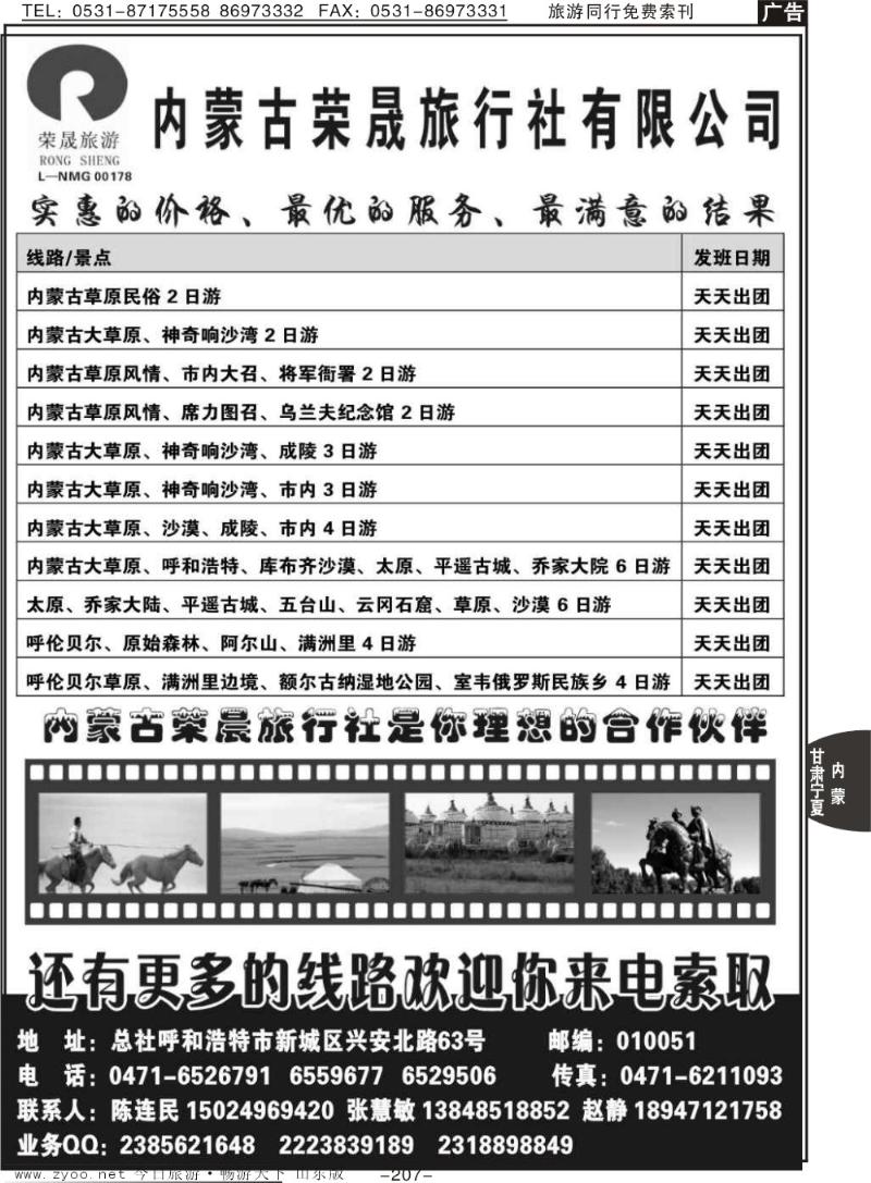 207p内蒙古荣晟旅行社有限公司