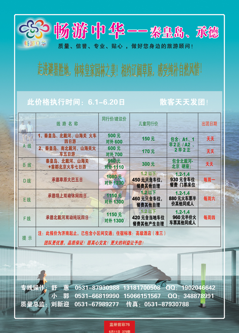 蓝册前彩76畅游中华— —秦皇岛、承德