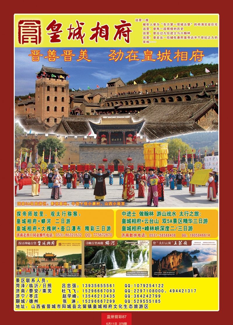 蓝册前彩87皇城相府