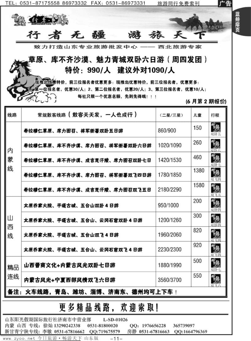 蓝册扉页11p行者游—内蒙山西专线