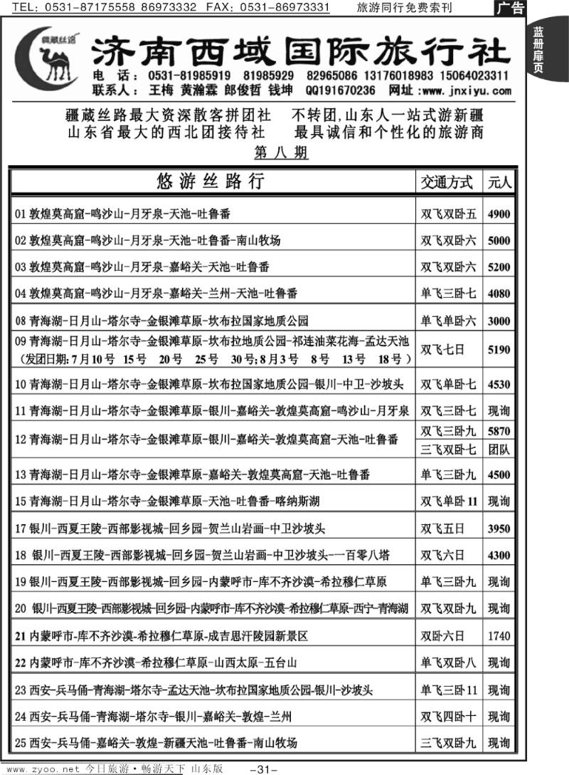 蓝册扉页31p济南西域国际旅行社