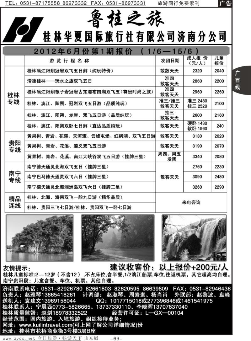 69p桂林华夏国际旅行社