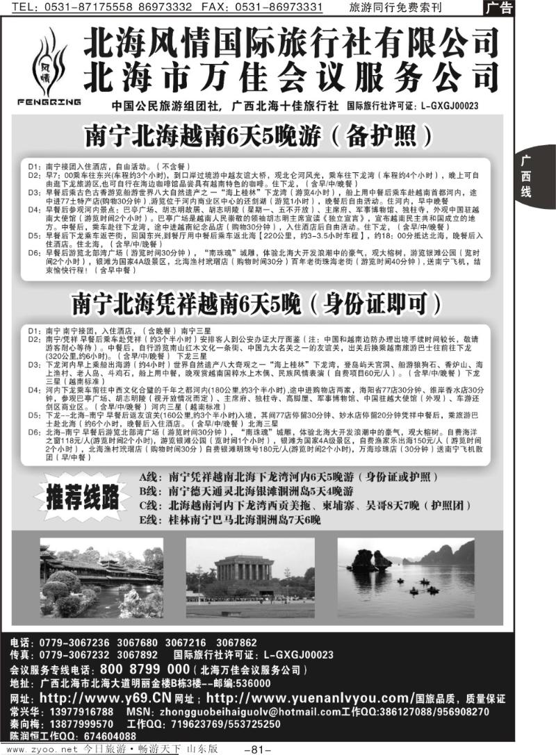81p北海风情国际旅行社.万家会所