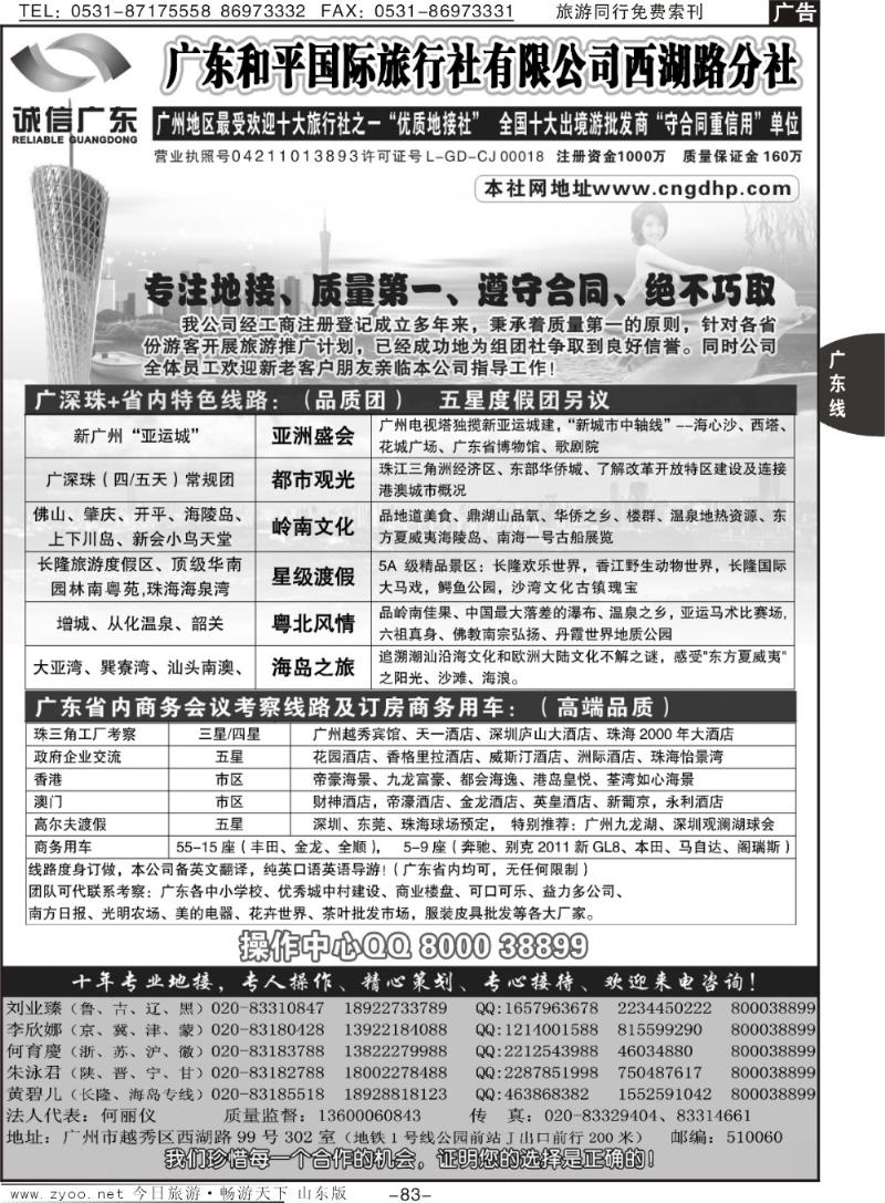 83p品质之选·广东和平国旅·诚信广东