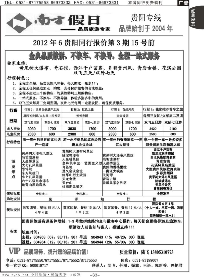 红册扉页33p南方假日