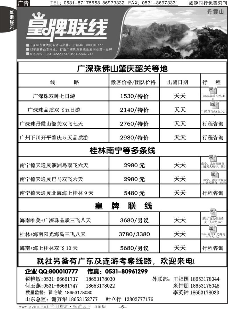 红册扉页6p龙行天下—皇牌联线