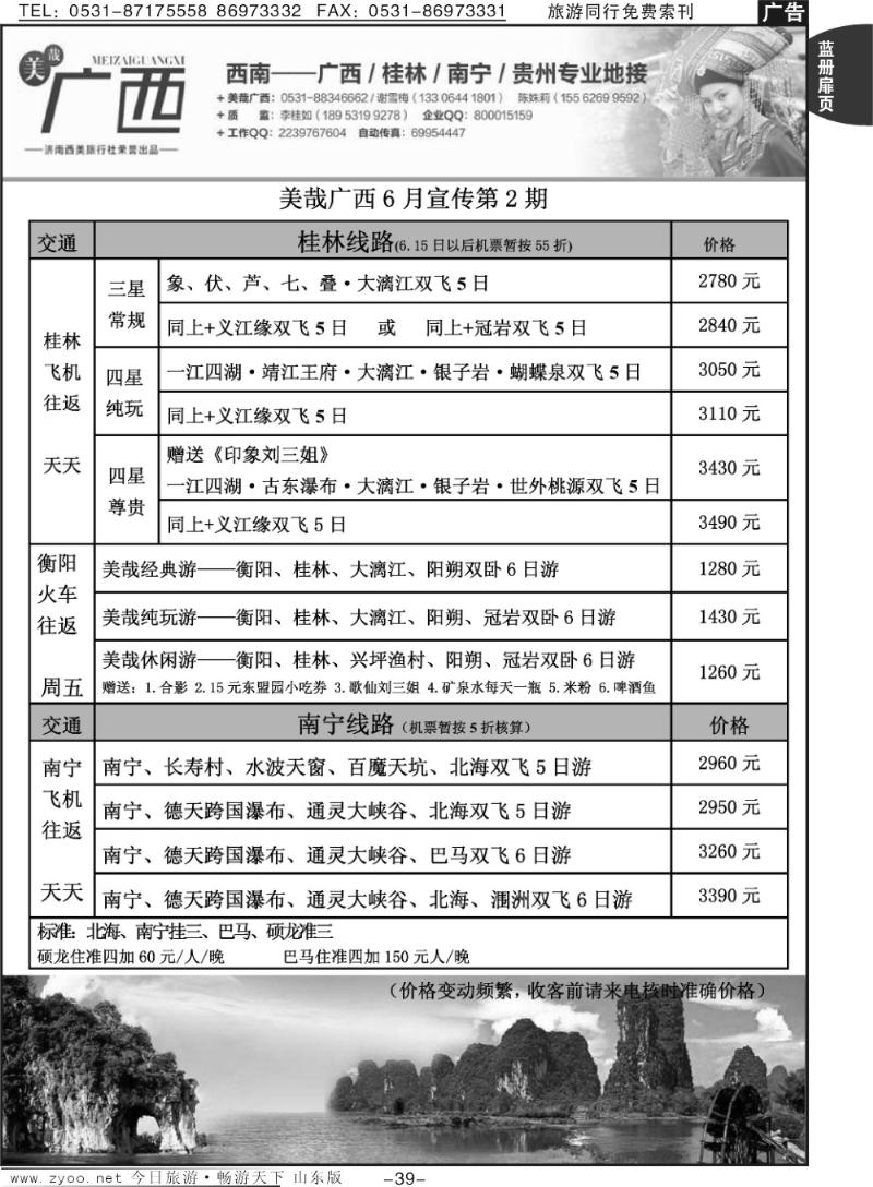 蓝册扉页39p美哉广西