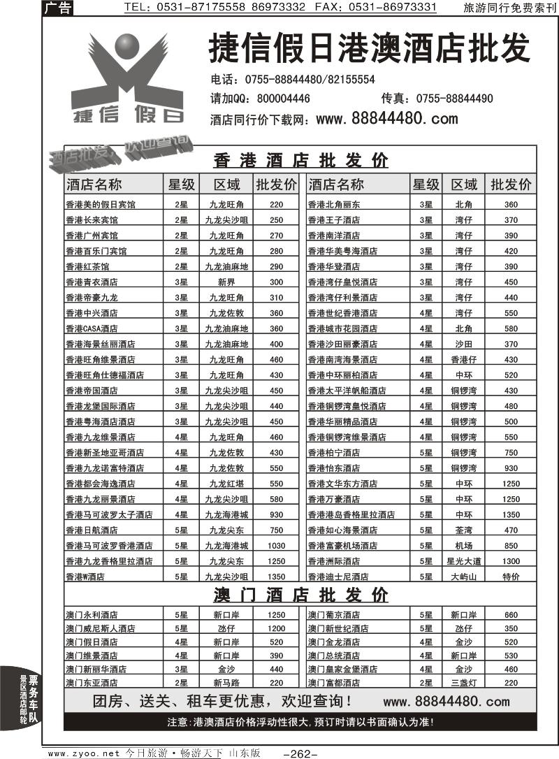 262p深圳捷信假日 港澳酒店批发