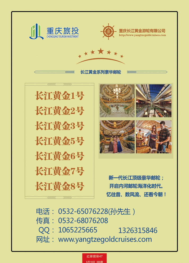 红册前彩47三峡顶级邮轮22