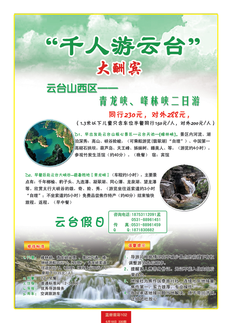 蓝册前彩102云台假期