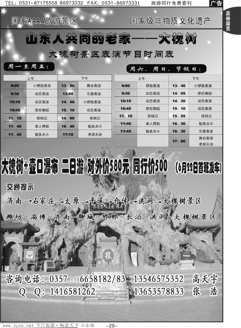 蓝册扉页29p洪洞大槐树景区