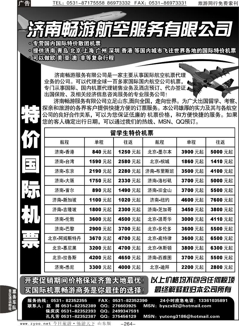 264p济南畅游商务服务有限公司
