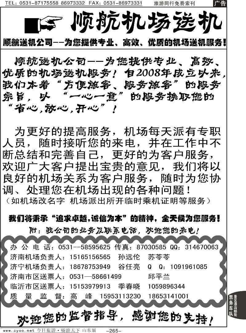 265p顺航送机—高峰