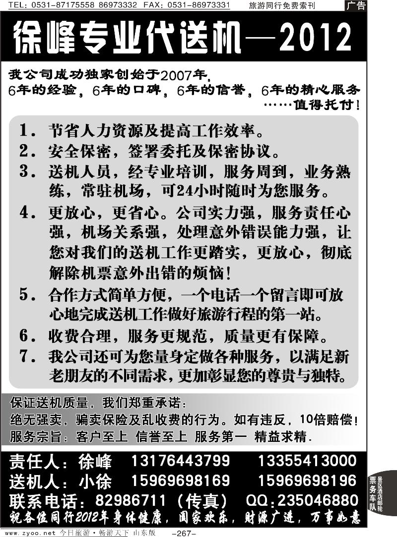 267p专业带送机票—徐峰