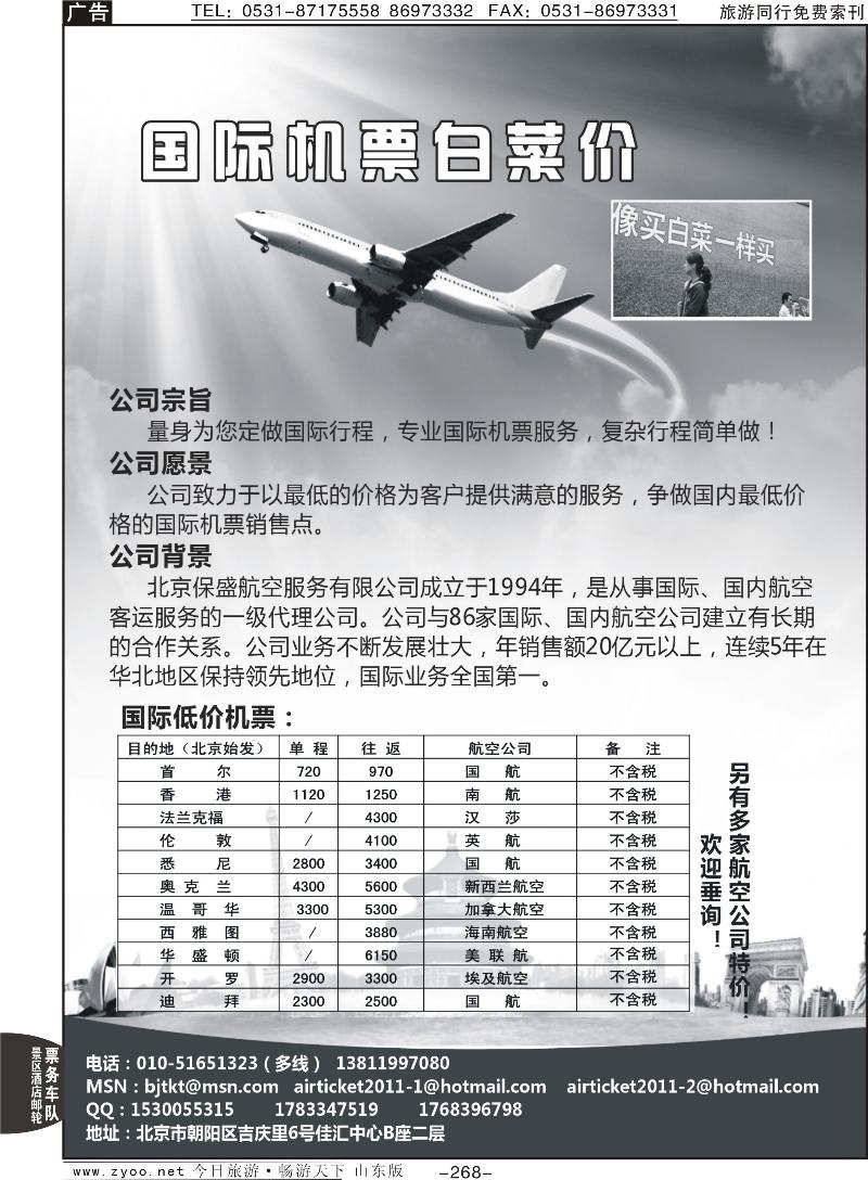 268p国际机票白菜价