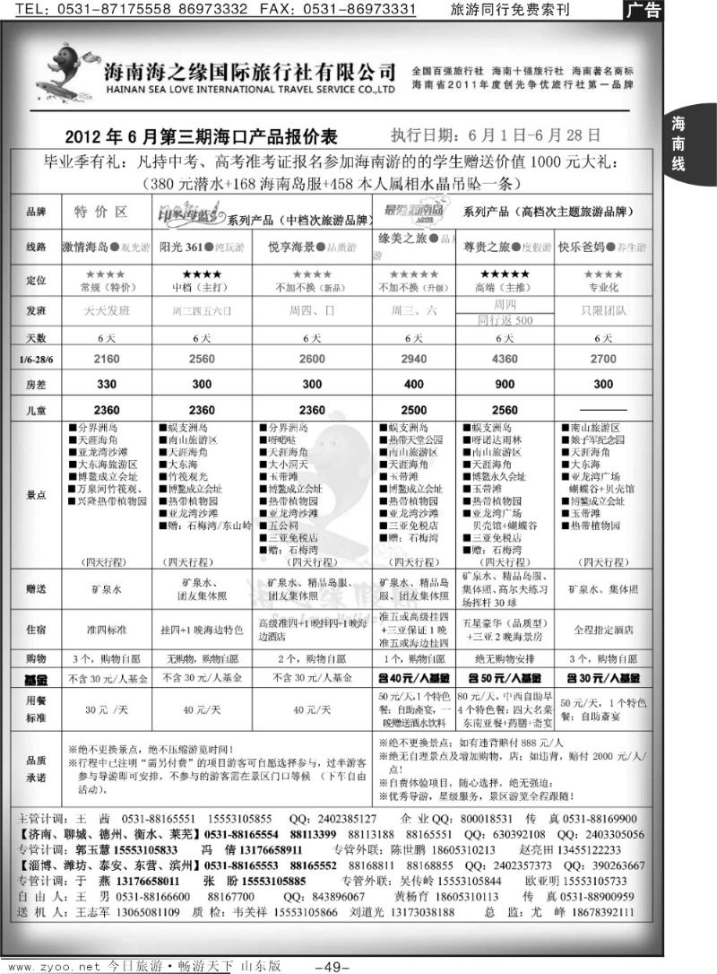 49p海之缘假期—海南专线