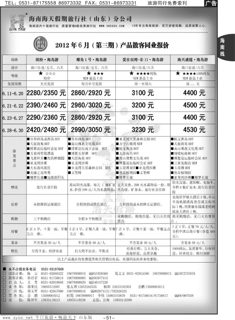 51p海天假期—海南专线