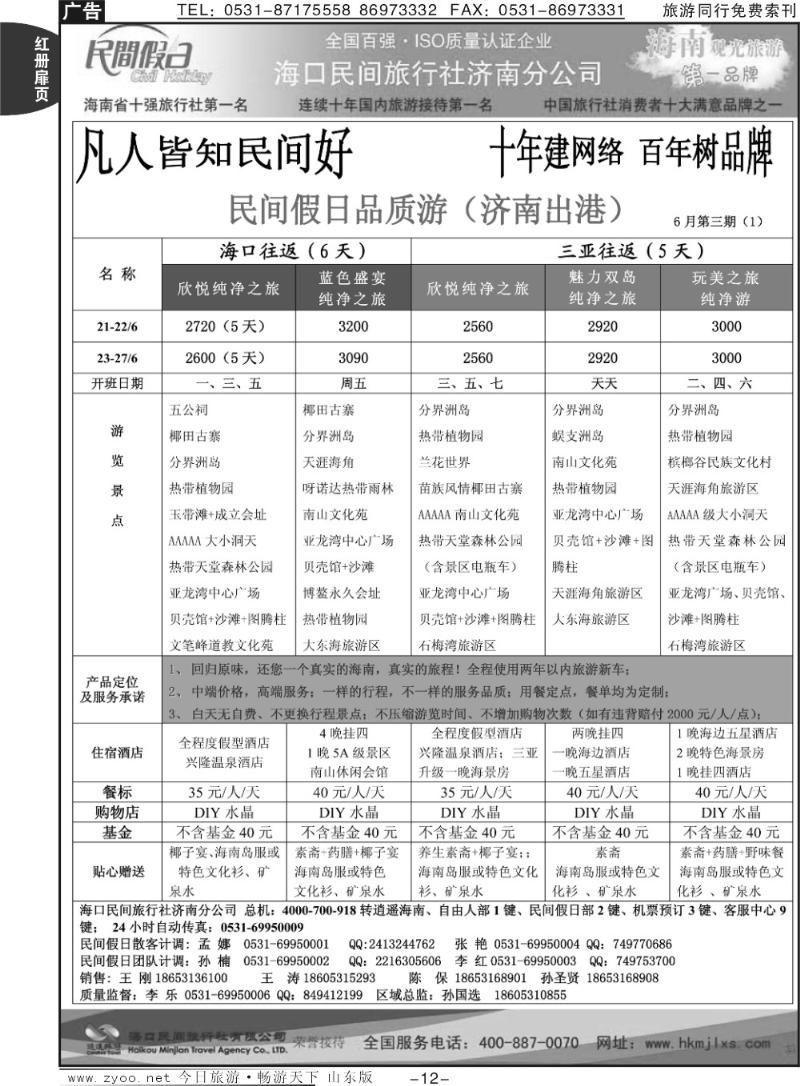 红册扉页12p海口民间假日—品质游