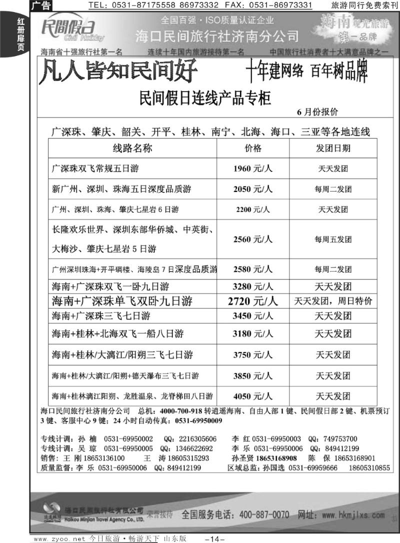 红册扉页14p海口民间假日—联线