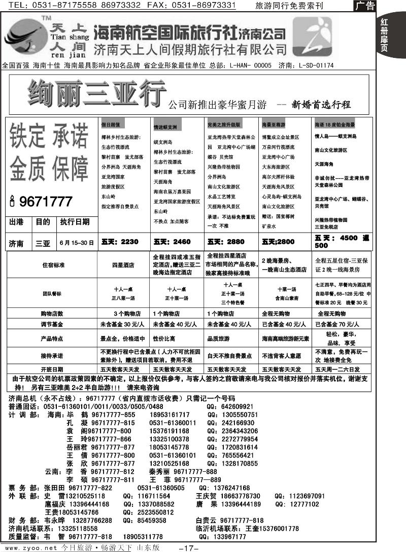 红册扉页17p天上人间—绚丽三亚