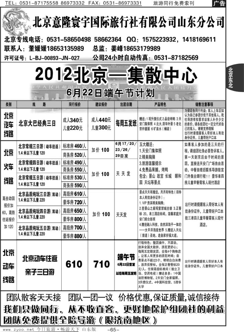 65p意隆旅游—北京意隆寰宇国际旅行社