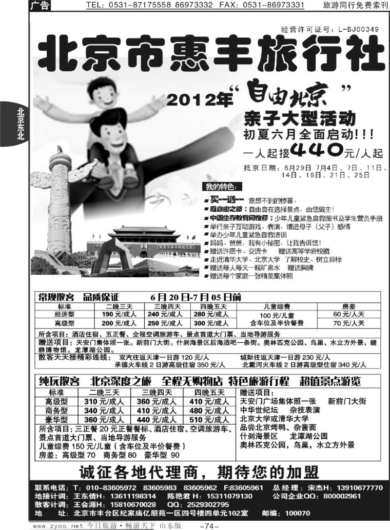 74p北京市惠丰旅行社