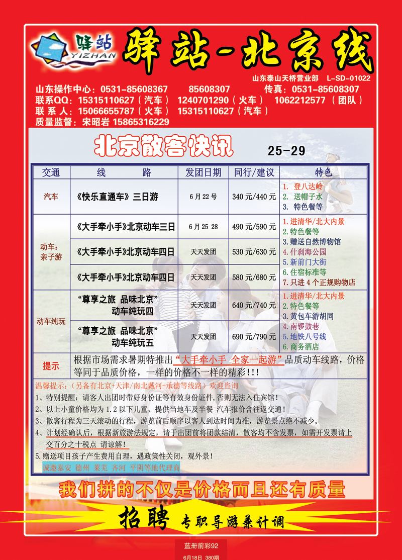 蓝册前彩92北京驿站