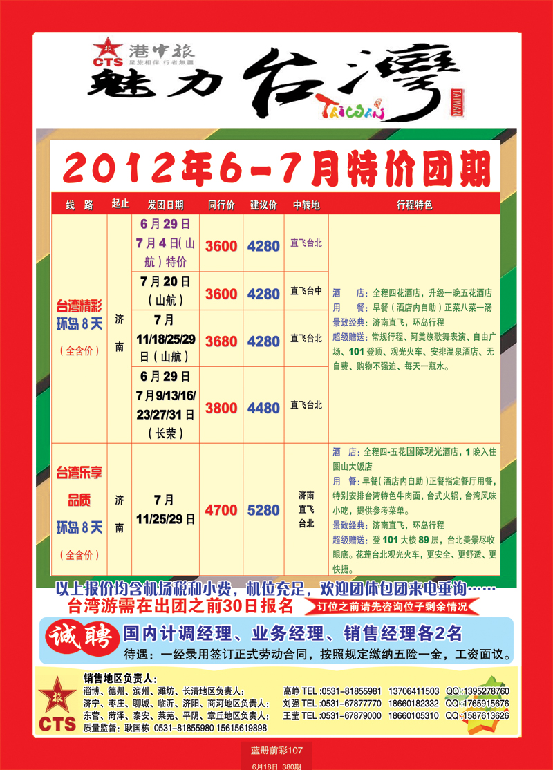 蓝册前彩107港中旅--台湾