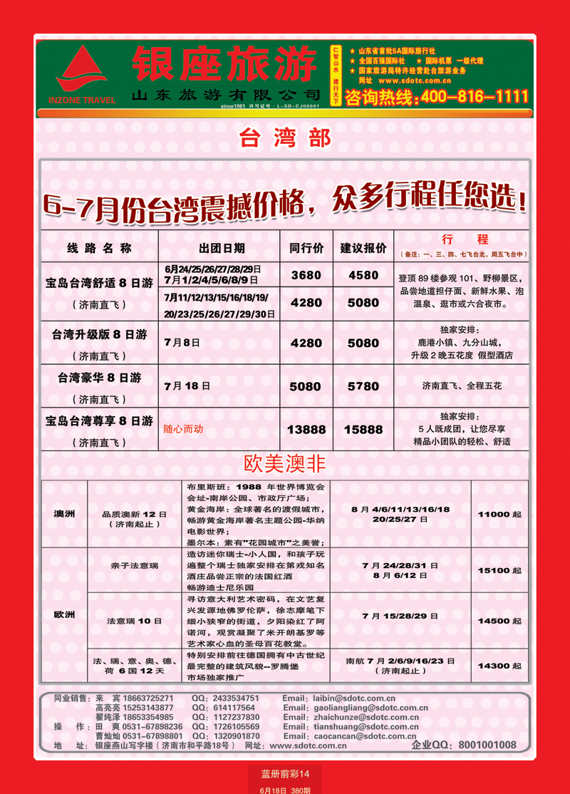 蓝册前彩14山东旅游—山东银座旅游集团11台湾