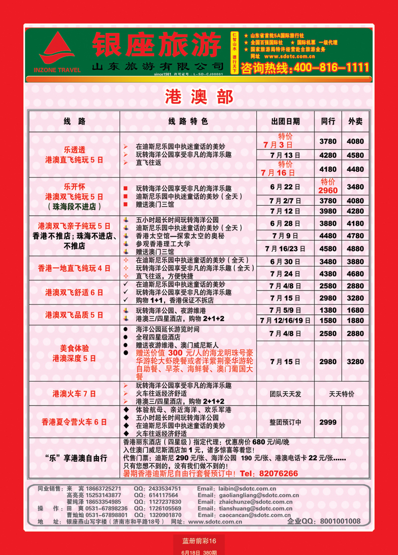 蓝册前彩16山东旅游—山东银座旅游集团33港澳