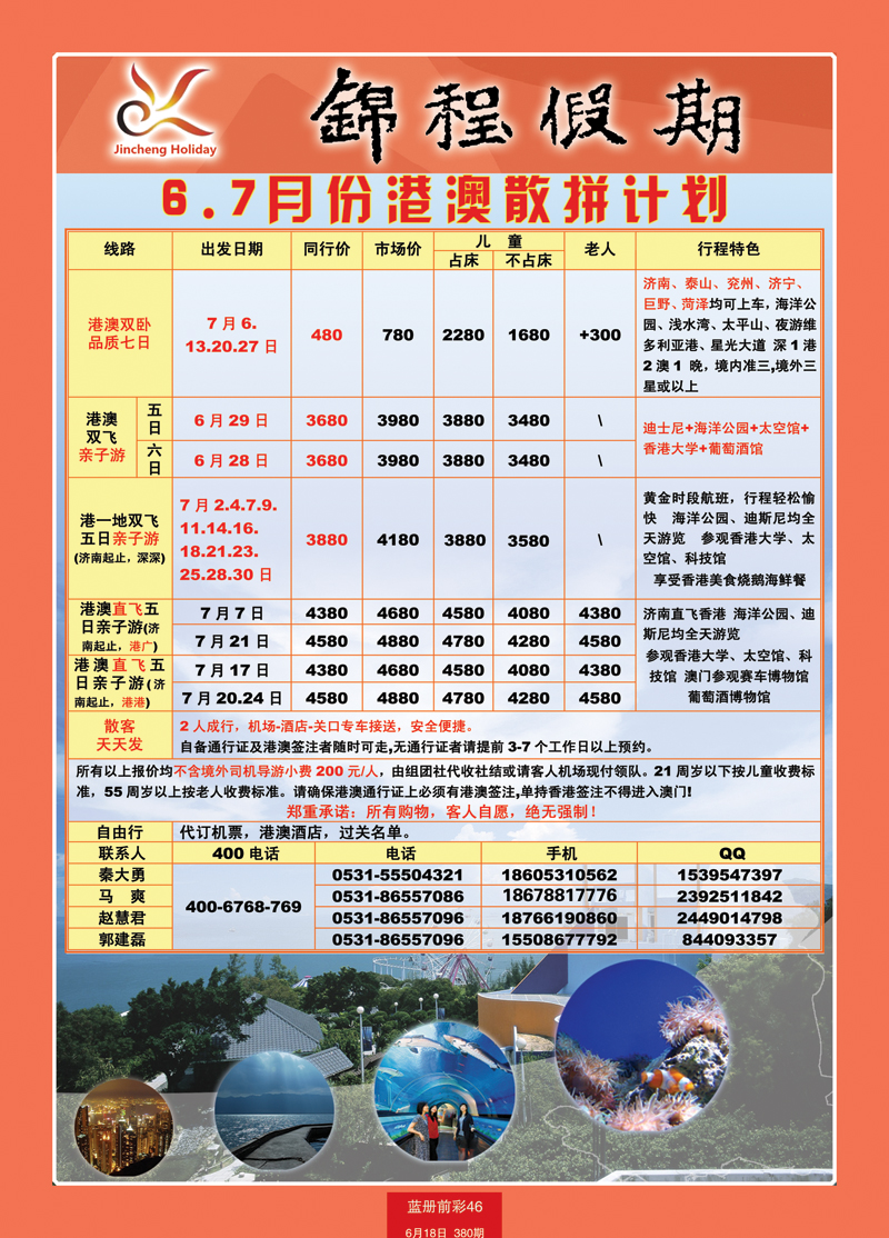 蓝册前彩46山东国旅——锦程假期