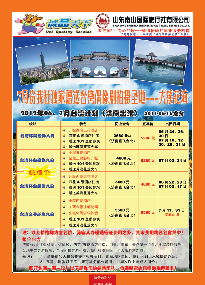 蓝册前彩58山东南山国旅青岛分公司-诚品天下2