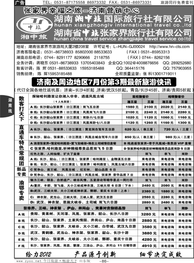 86p湘中旅