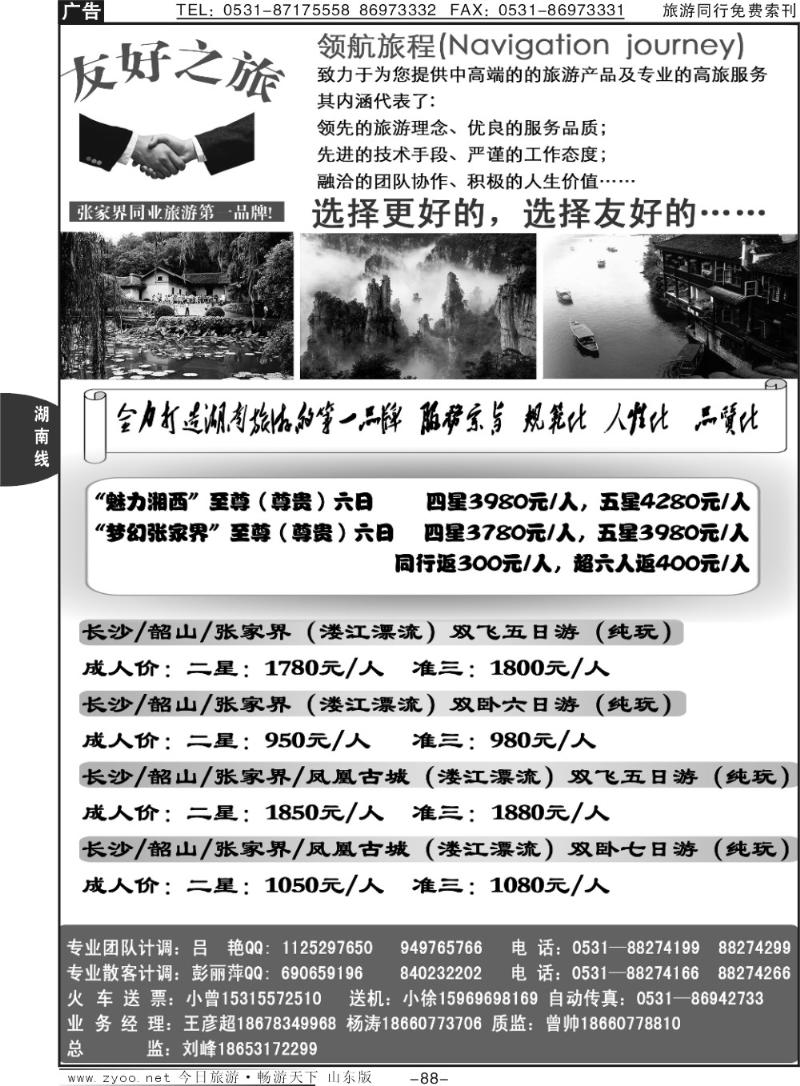 88p张家界友好之旅旅行社