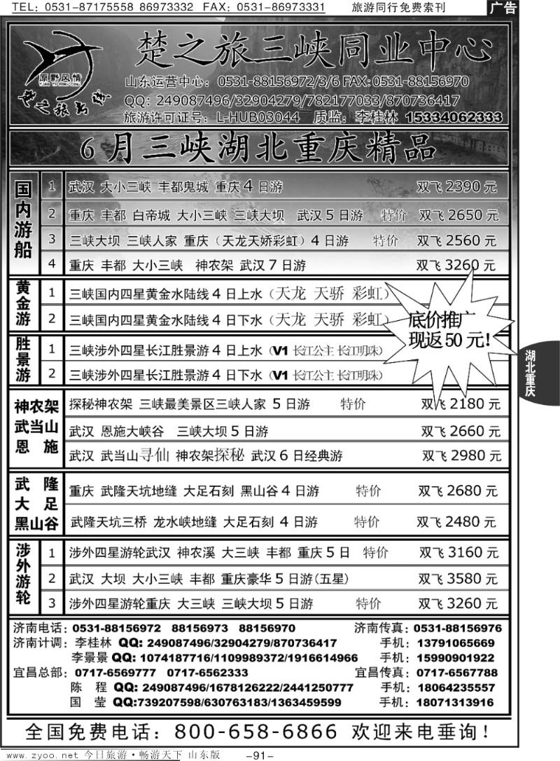 91p原野风情—楚之旅三峡同业中心