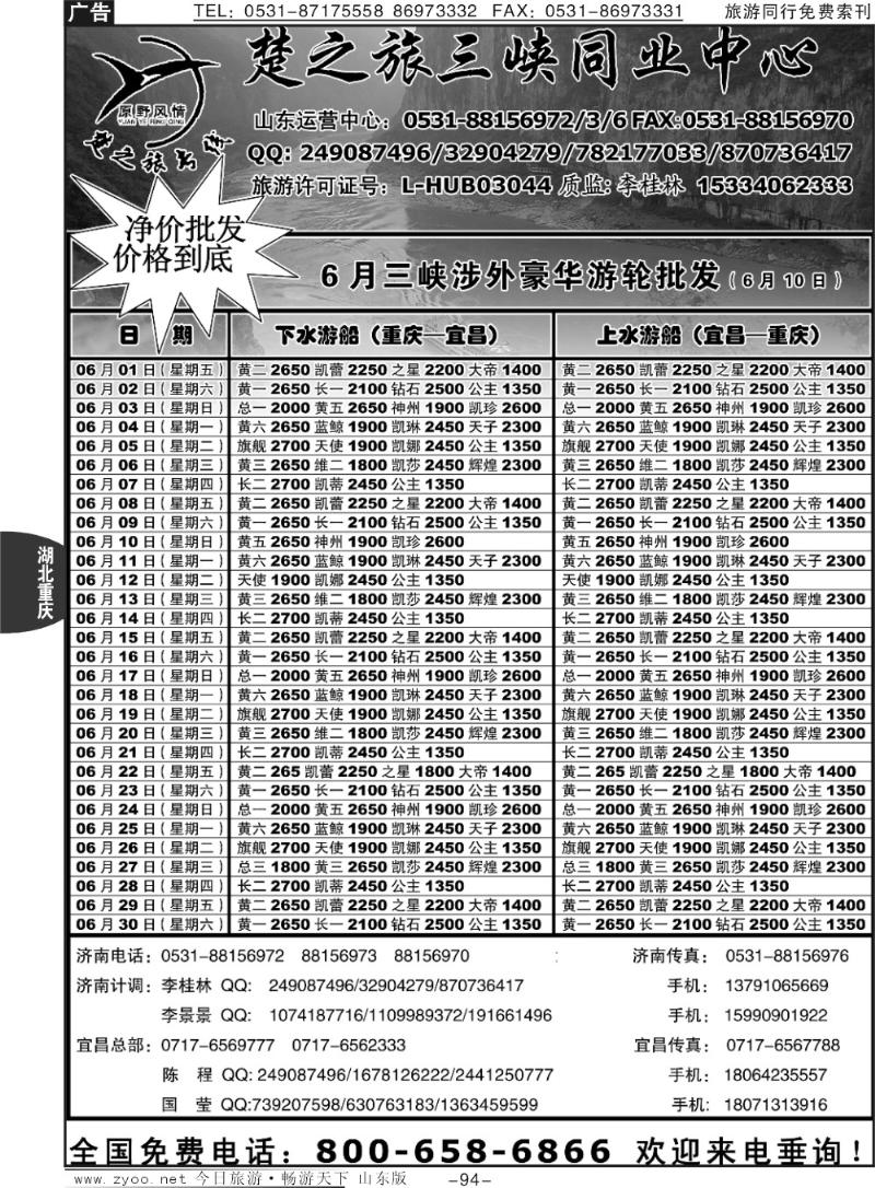 94p原野风情—楚之旅三峡同业中心