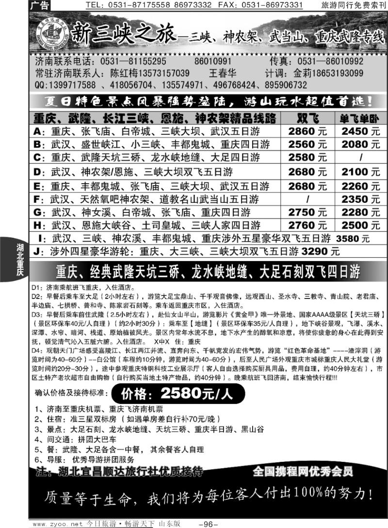 96p宜昌顺达—新三峡
