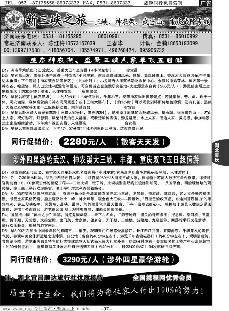 97p宜昌顺达—新三峡