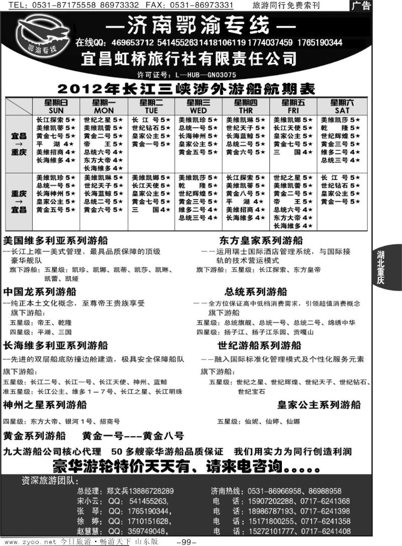 99p济南鄂渝专线