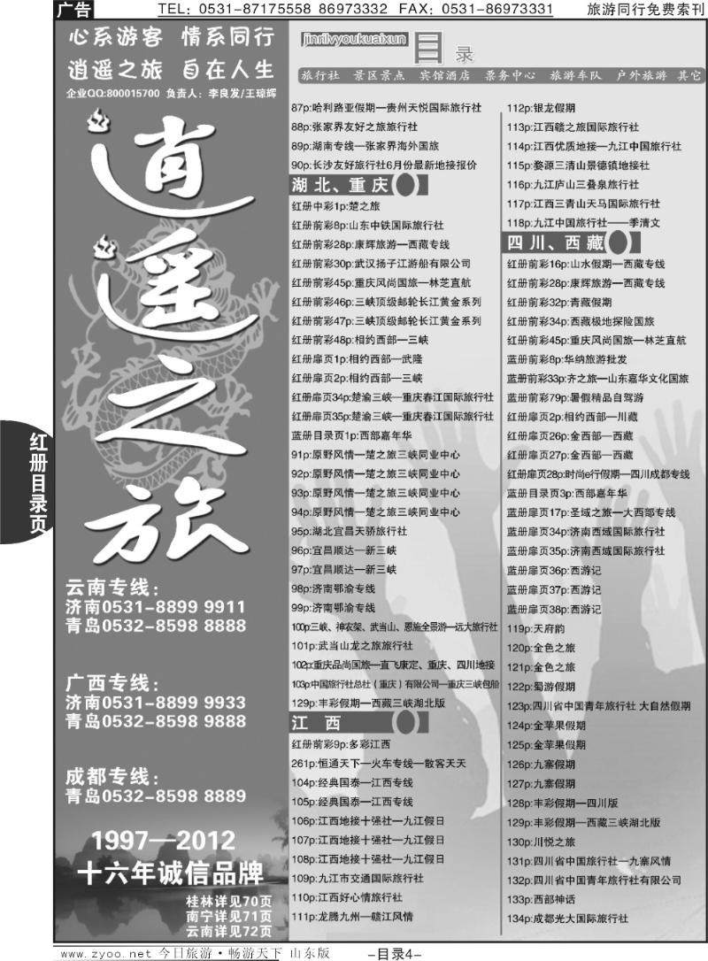红目录页4