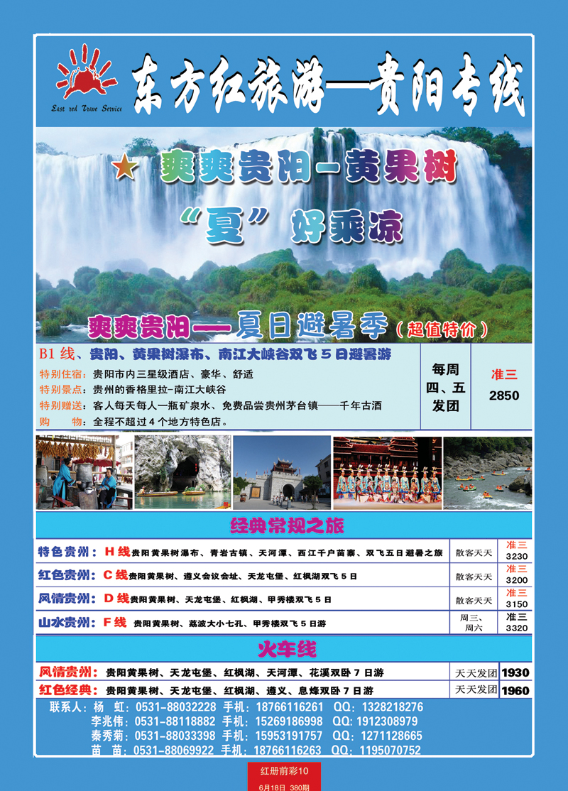 红册前彩10p东方红旅游