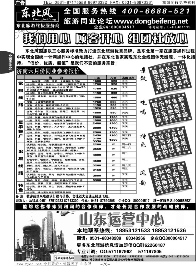 76p哈尔滨东北风国际旅行社