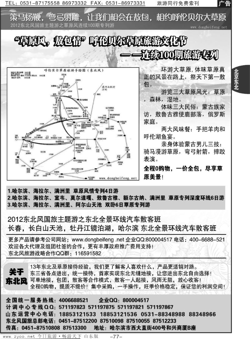 77p哈尔滨东北风国际旅行社