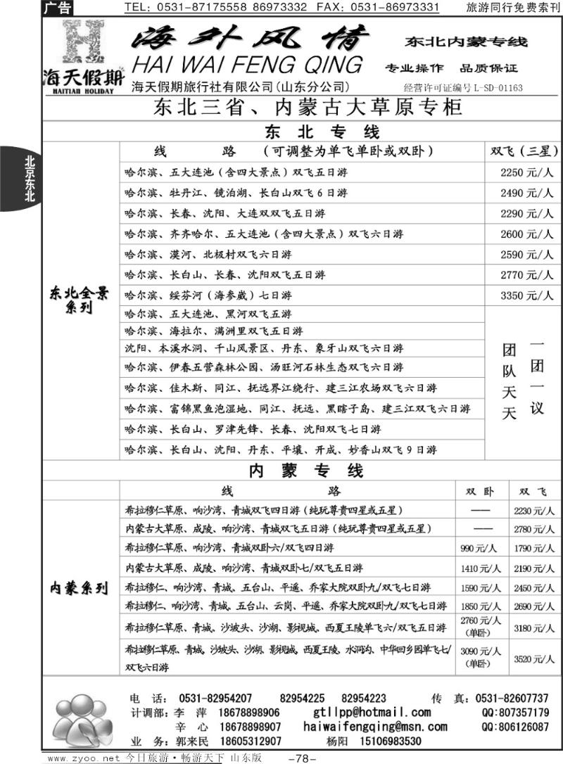 78p海外风情—东北专线
