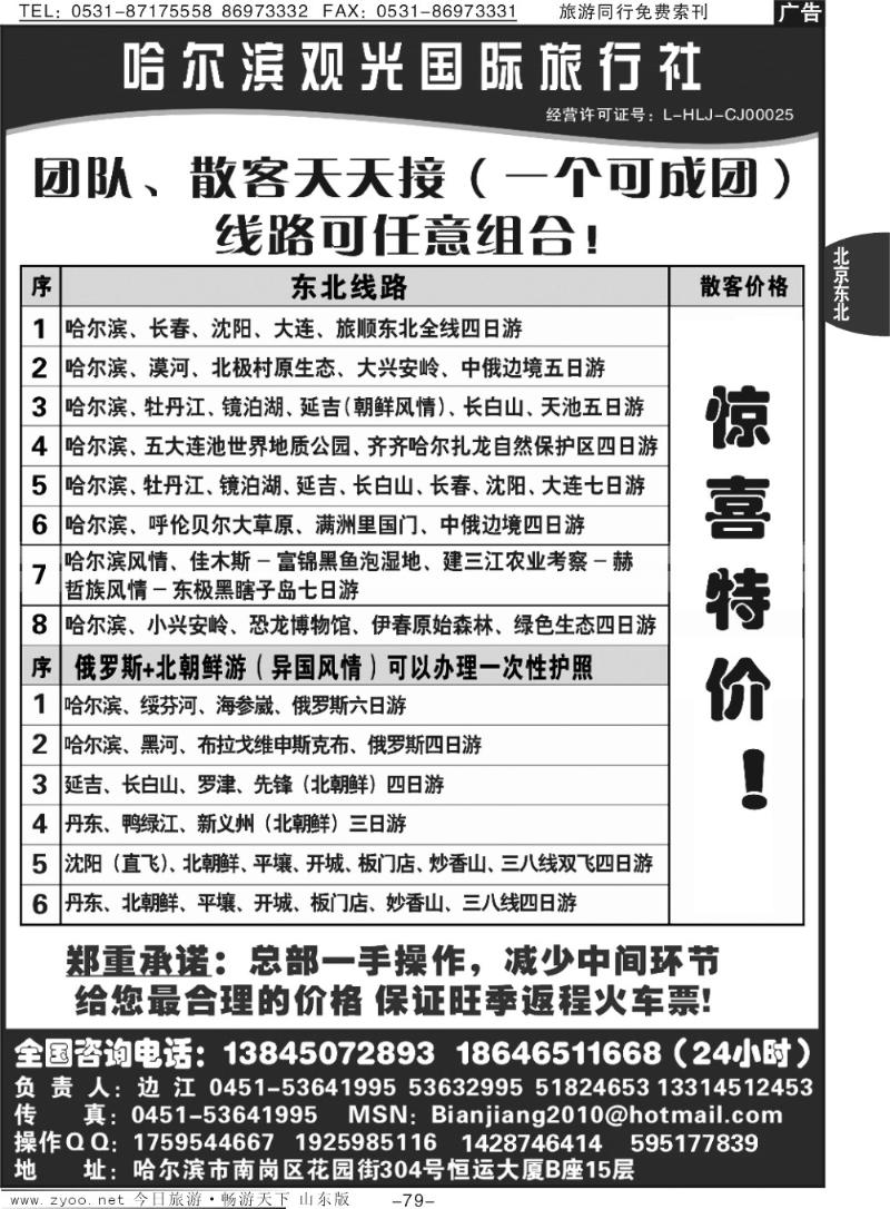 79p哈尔滨观光国际旅行社—东北全线地接