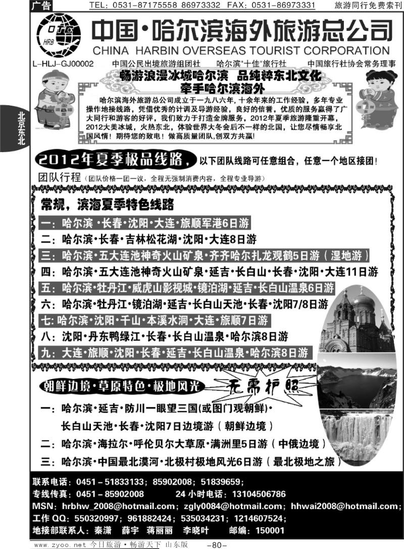 80p哈尔滨海外旅游