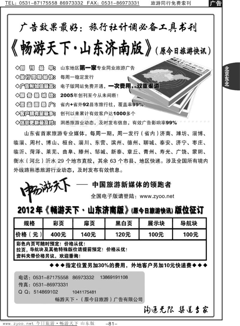 81p畅游天下（原今日旅游）